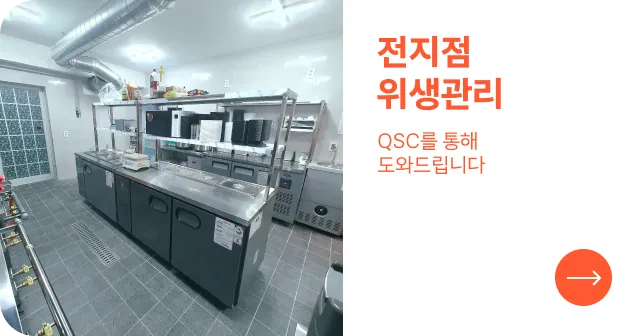 전지점 위생관리