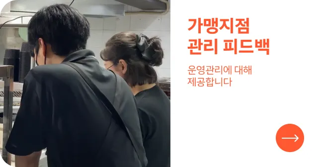 가맹지점 관리 피드백