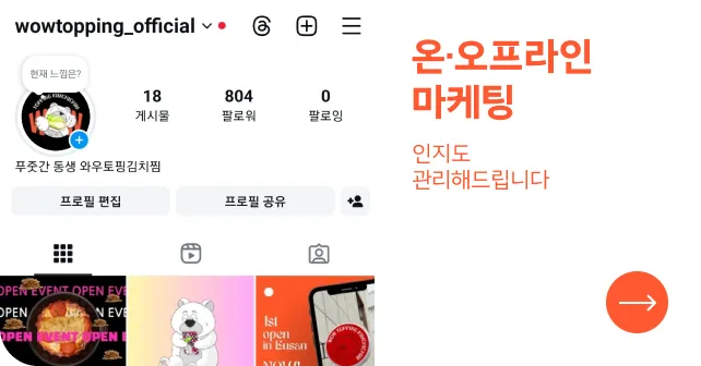 온오프라인 마케팅