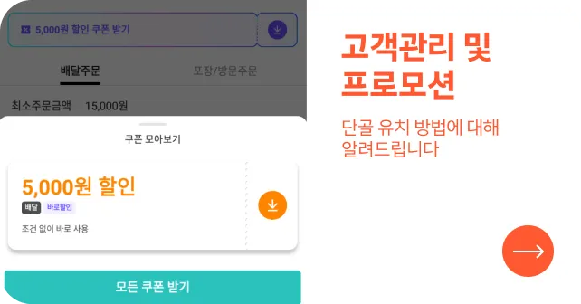 고객관리 및 프로모션