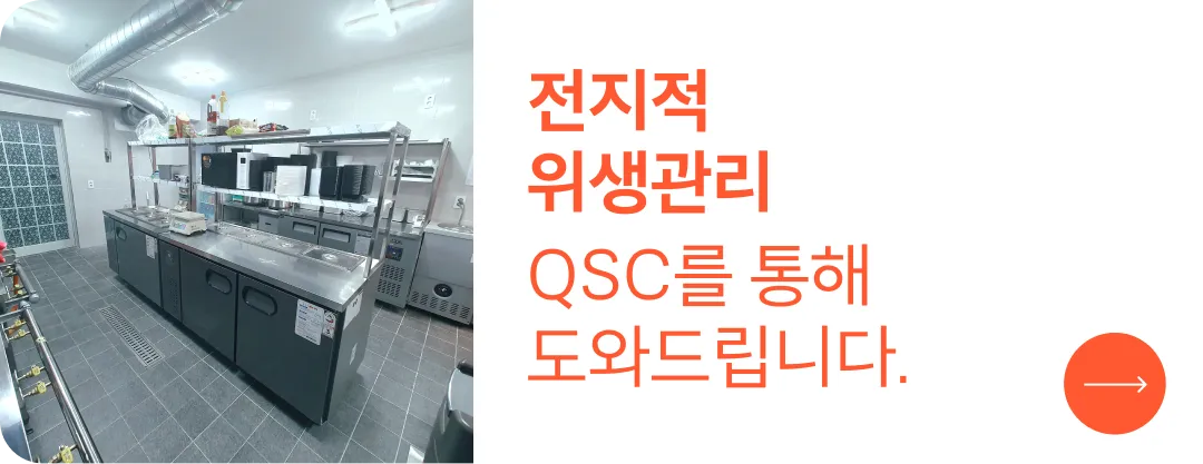 전지점 위생관리