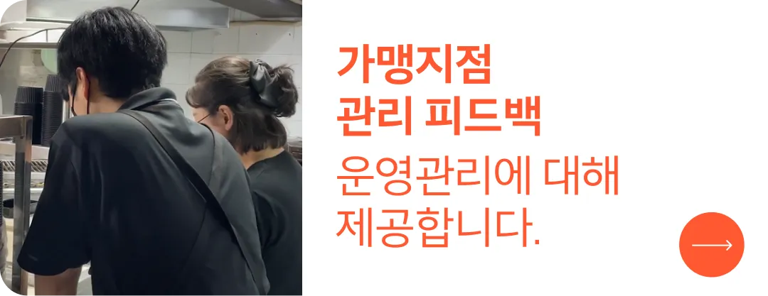 가맹지점 관리 피드백