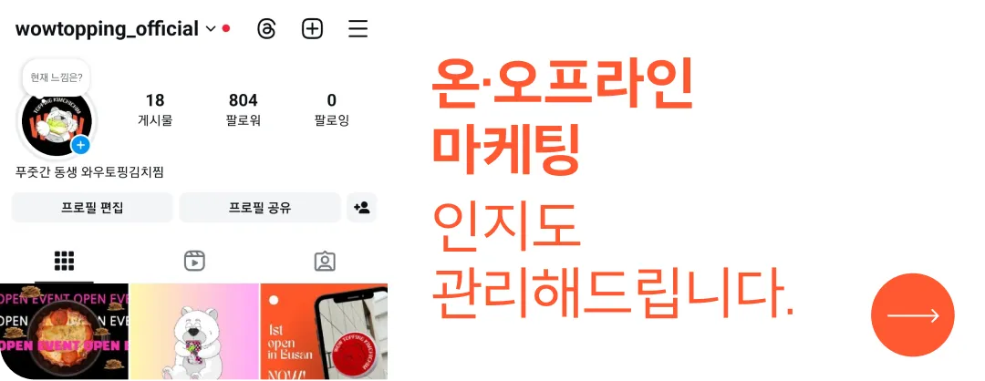 온오프라인 마케팅
