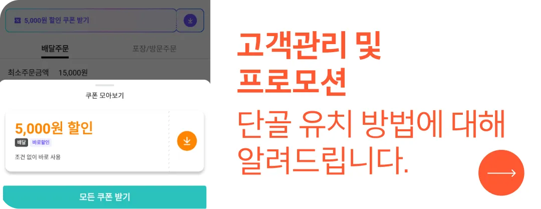 고객관리 및 프로모션